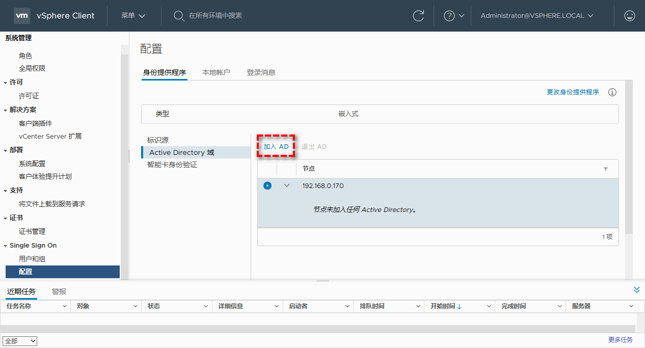 将Active Directory域添加为vCenter SSO域