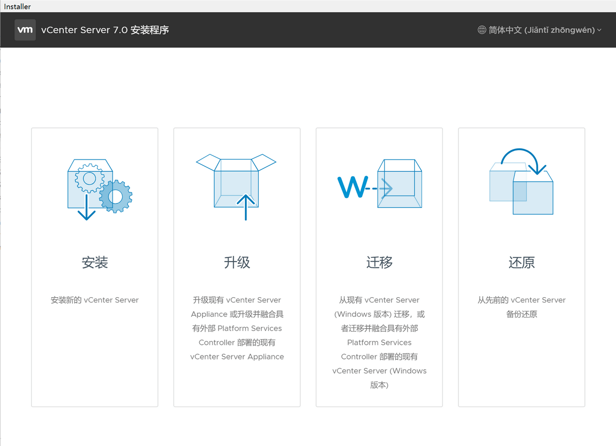 安装vcenter server