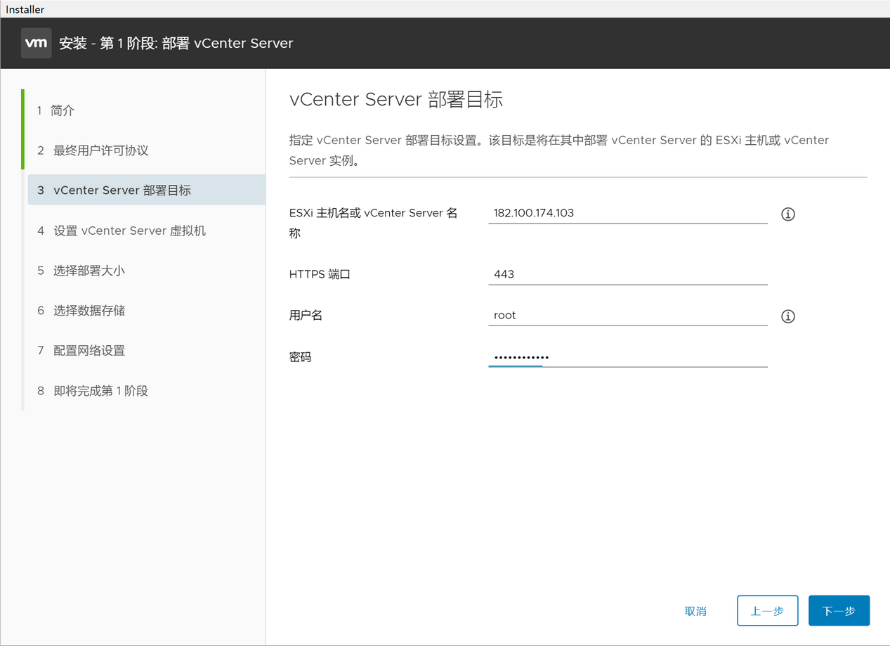 指定vCenter Server部署目标