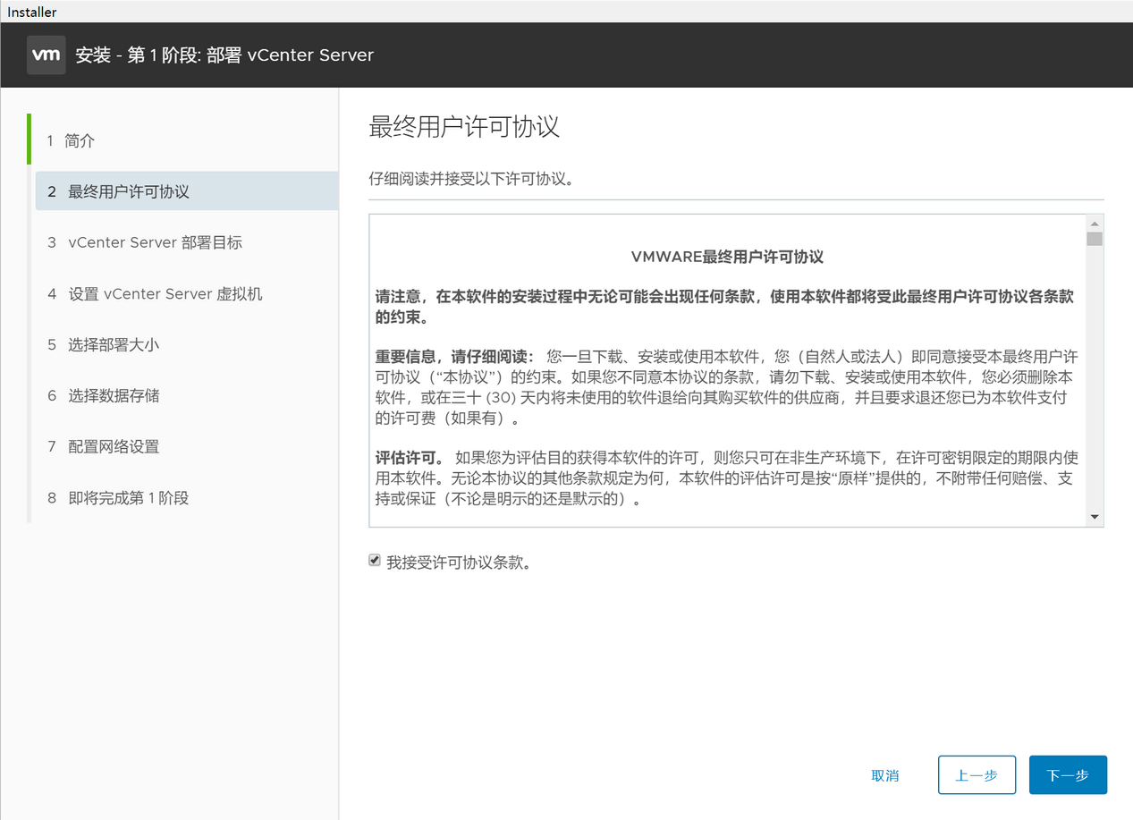 接受用户许可协议