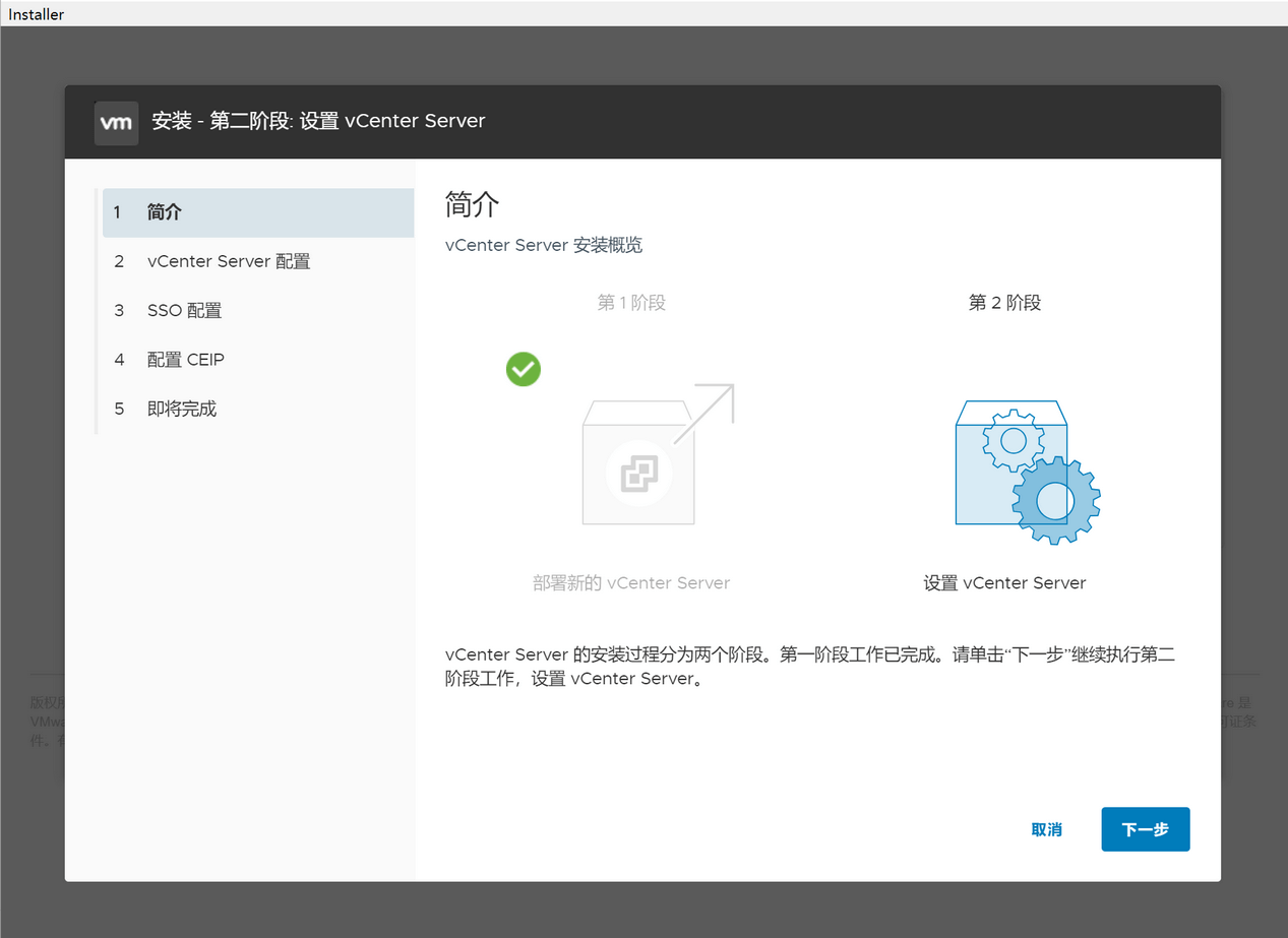 开始2阶段的部署