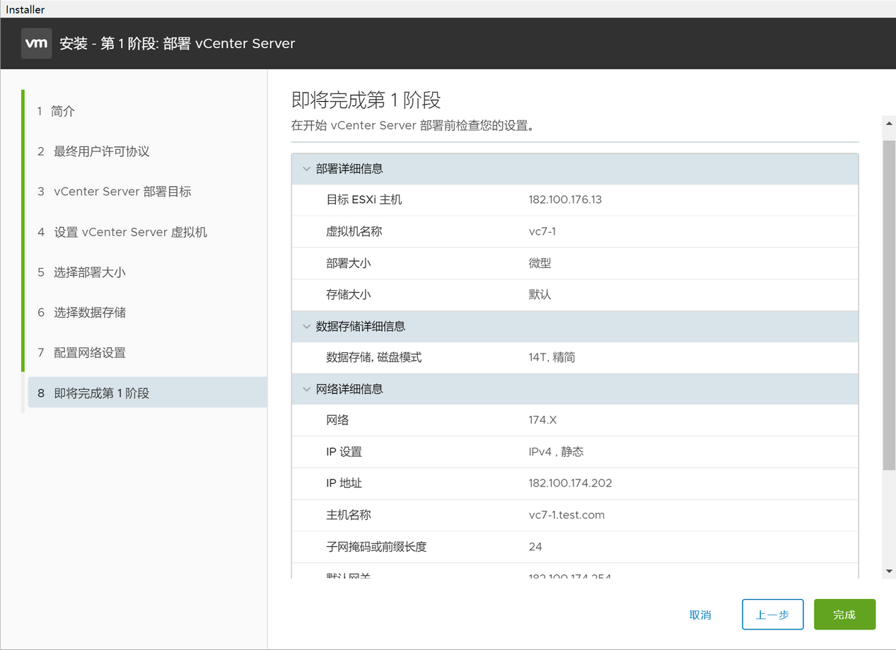 完成1阶段的部署