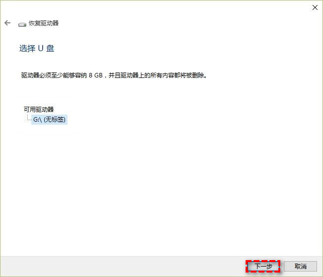 选择U盘