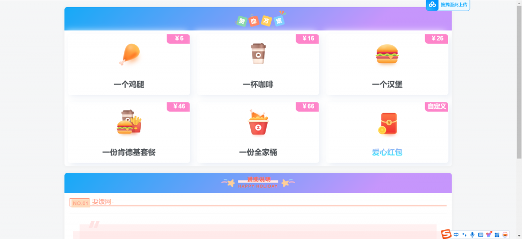 图片[1]-要饭网 | 一款漂亮的收款打赏HTML页面源码-OE源码网