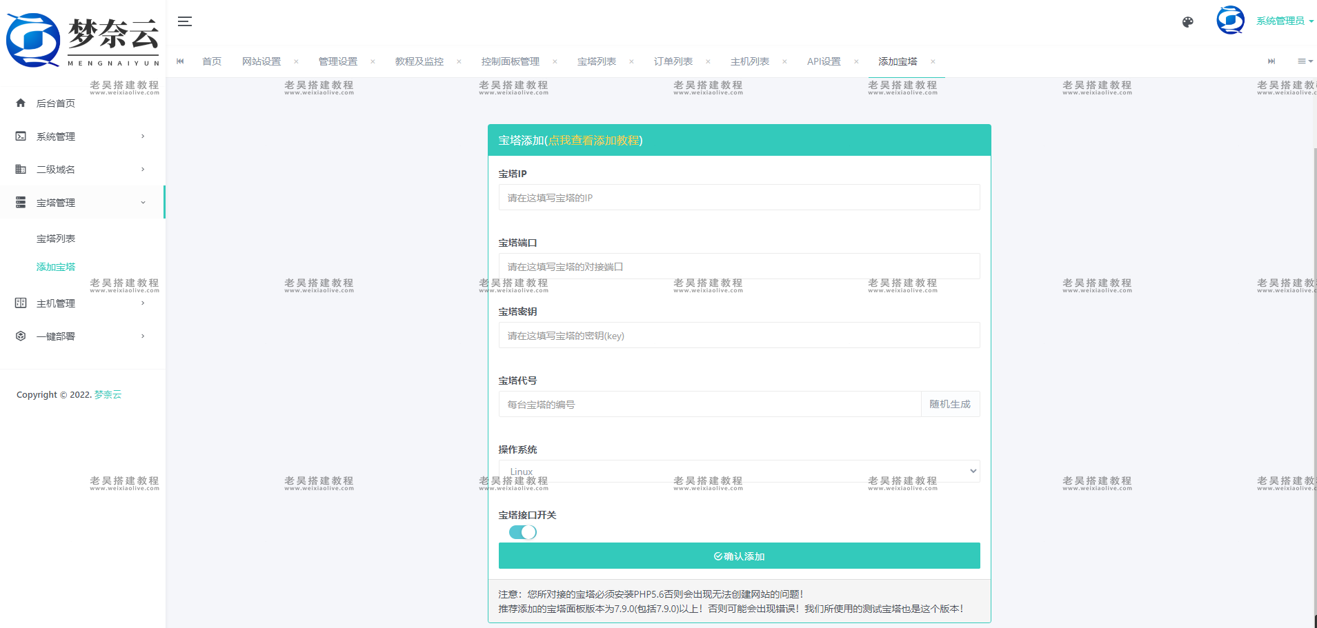 MN梦奈宝塔主机系统实现服务器创建多台虚拟机（附安装源码）  第1张