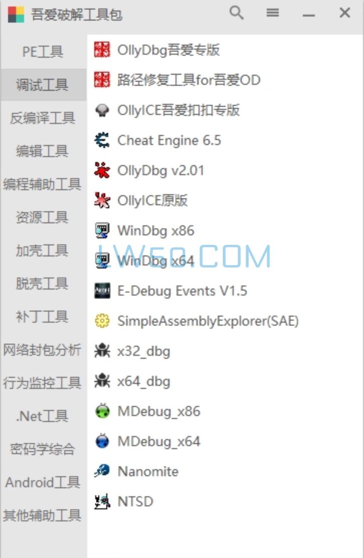 吾爱破解工具包v3.0版  第1张
