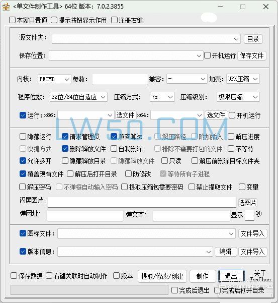 单文件制作工具 7.0.2 64位版本  第1张
