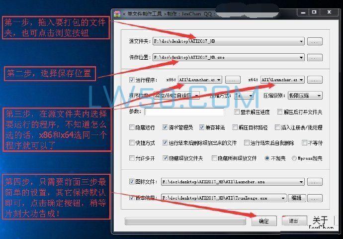 单文件制作工具 7.0.2 64位版本  第3张