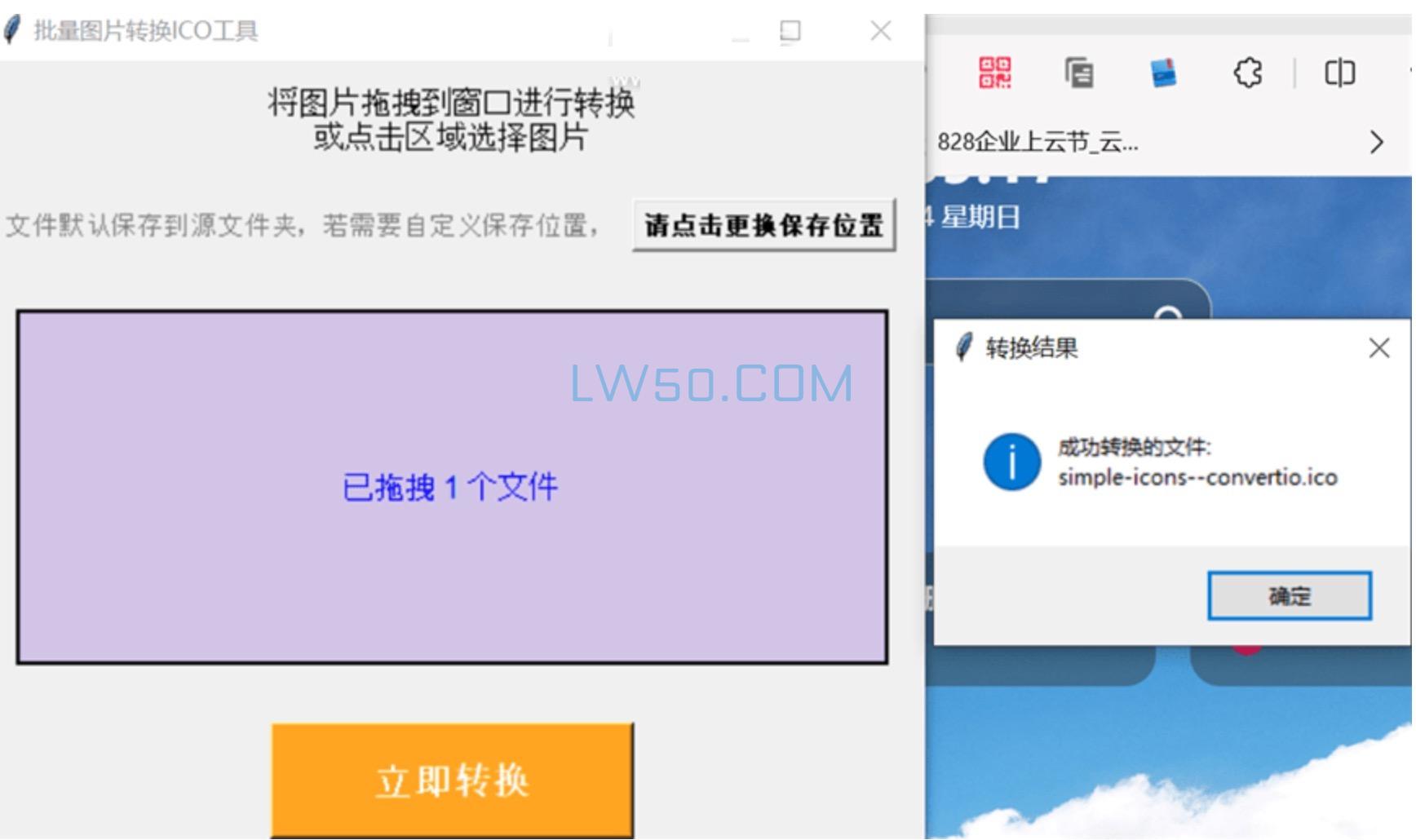批量图片转ICO图标工具  第1张