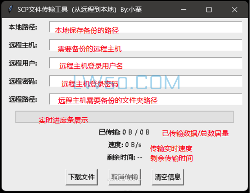 远程服务器文件备份工具  第1张