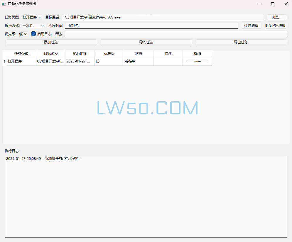 自动化任务管理器  第1张