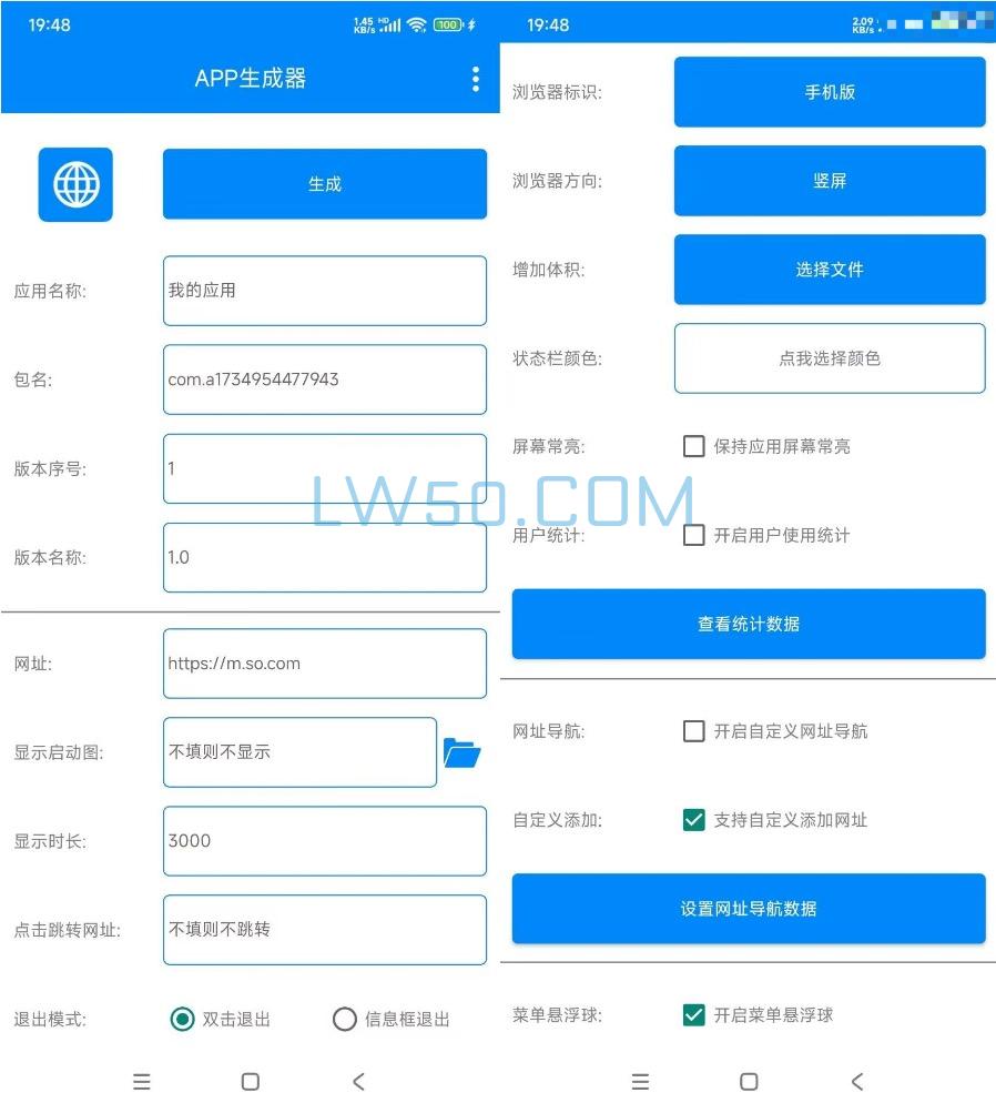 APP安卓应用生成器v1.1  第1张