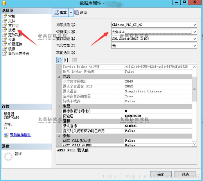 SQL Server 数据库日志已满的3种清理方法  第3张