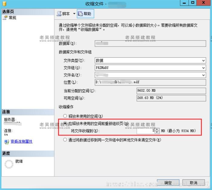 SQL Server 数据库日志已满的3种清理方法  第2张