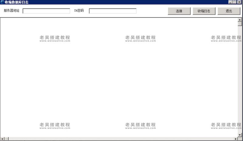 SQLServer数据库日志清理工具  第1张