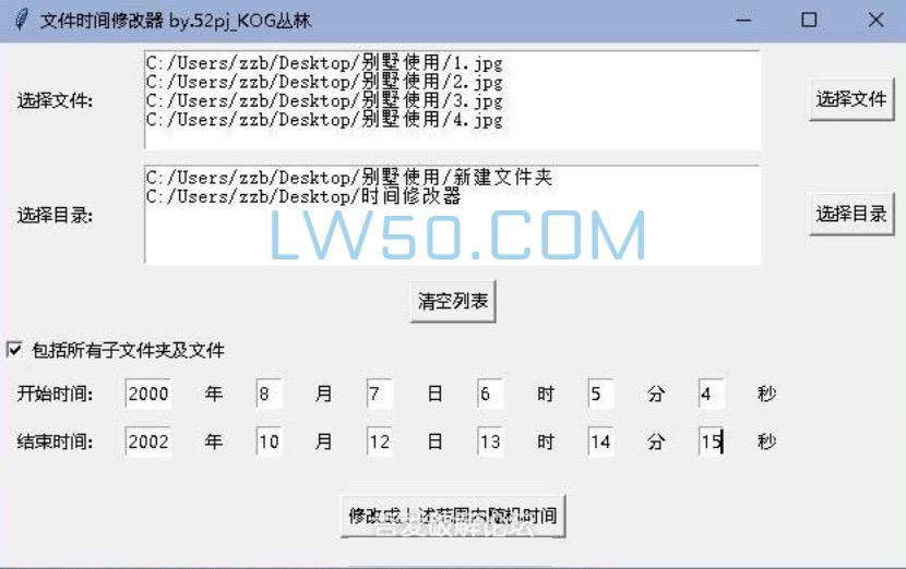 文件属性时间修改工具V1.1  第1张