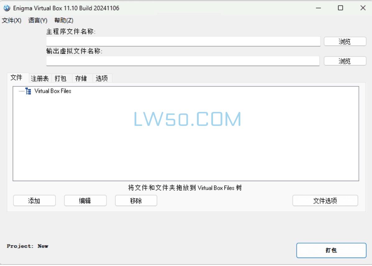 单文件exe打包工具Enigma Virtual Box 11.10汉化去广告版  第1张