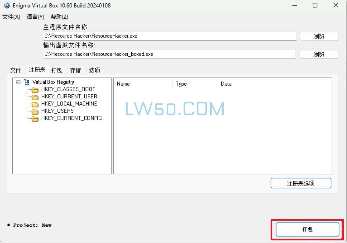 单文件exe打包工具Enigma Virtual Box 11.10汉化去广告版  第8张