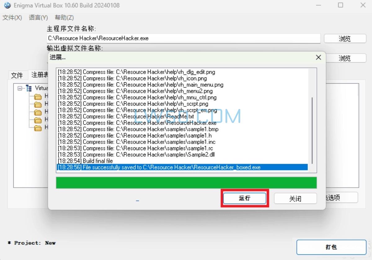 单文件exe打包工具Enigma Virtual Box 11.10汉化去广告版  第10张