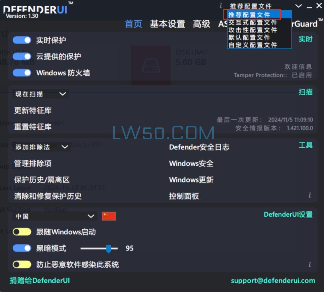 Microsoft Defender配置管理工具 Defenderui v1.30  第1张
