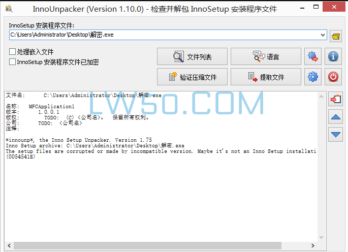 安装包解包工具Inno Unpacker v1.10.0 绿色汉化版  第1张