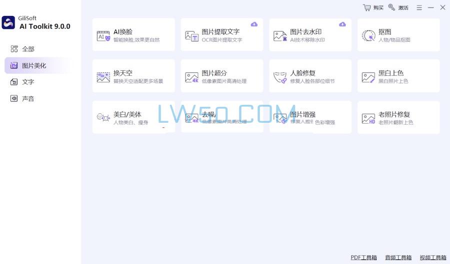 AI工具包 GiliSoft AI Toolkit v9.7.0 附注册机  第2张