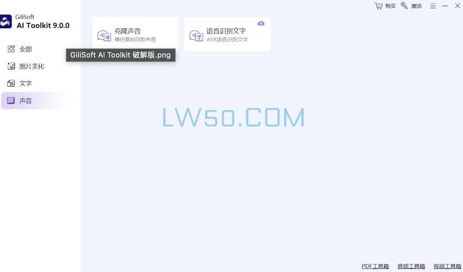 AI工具包 GiliSoft AI Toolkit v9.7.0 附注册机  第5张