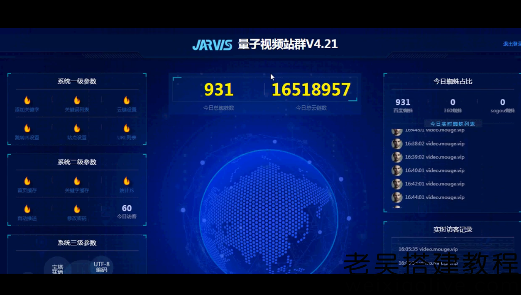 SEO工具量子视频站群V4教程  第1张