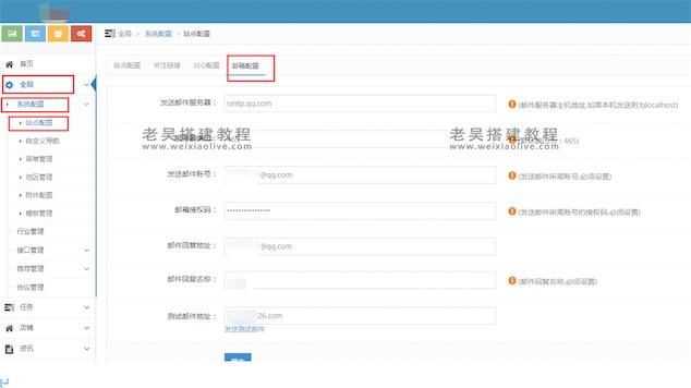 开通邮件验证码注册邮箱配置方法  第1张