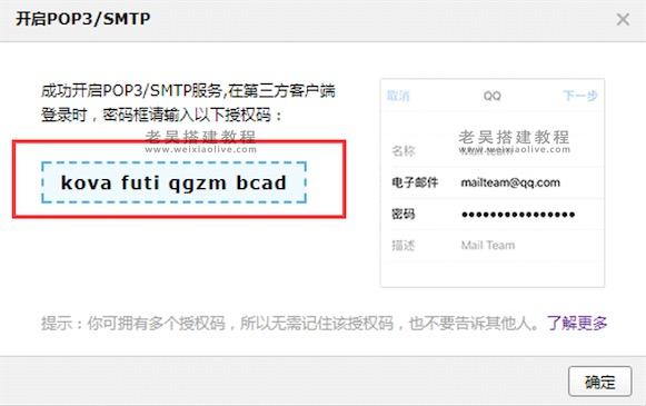 开通邮件验证码注册邮箱配置方法  第4张