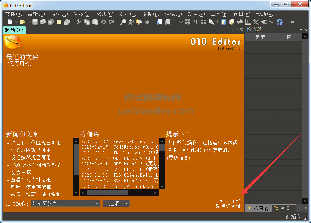 十六进制编辑器 010 Editor v13.0.2 安装注册激活汉化教程  第8张