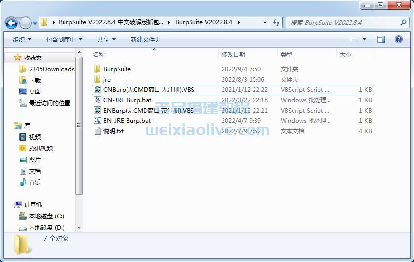 BurpSuite V2022.8.4 中文破解版抓包工具（附汉化包）  第1张