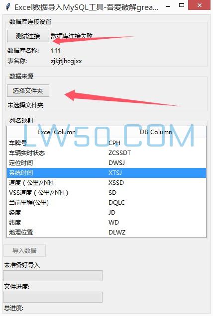 Excel数据导入数据库MySQL工具  第2张