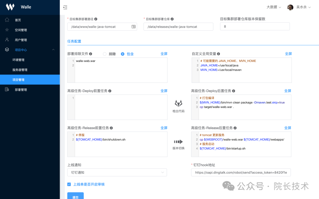 项目配置