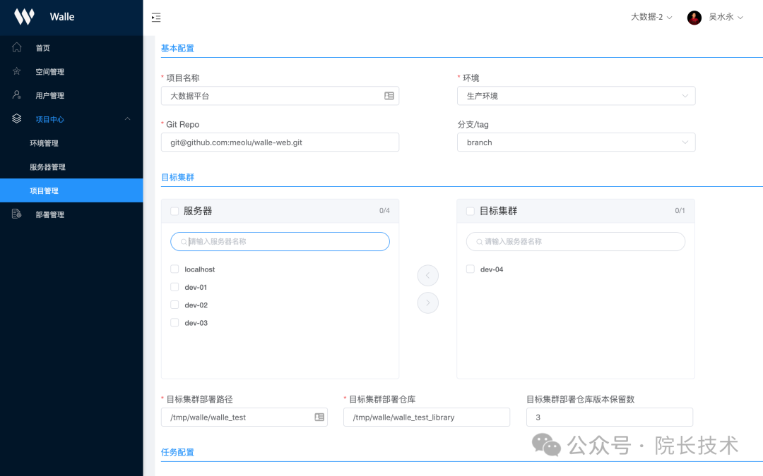 项目配置