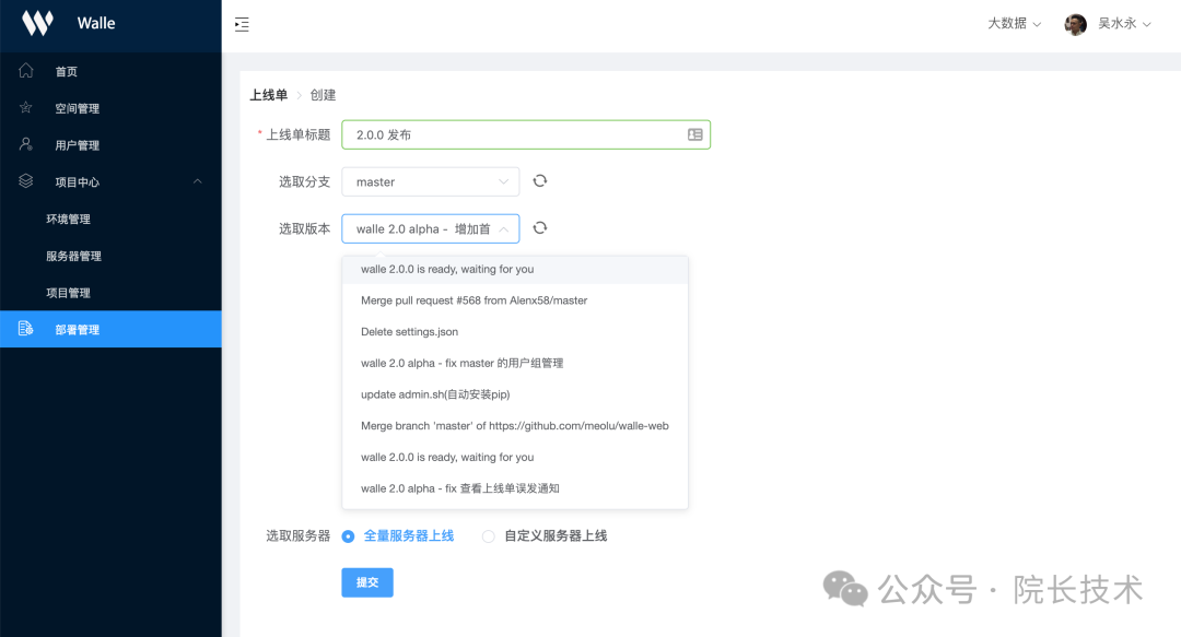 上线单提交