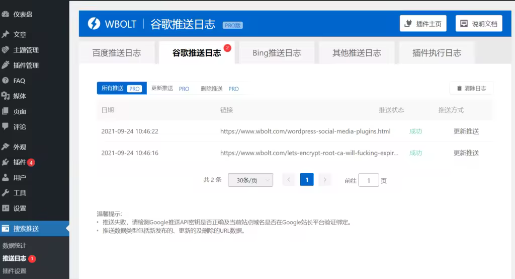 谷歌推送log