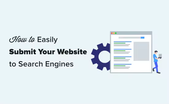 提交Sitemap网站地图