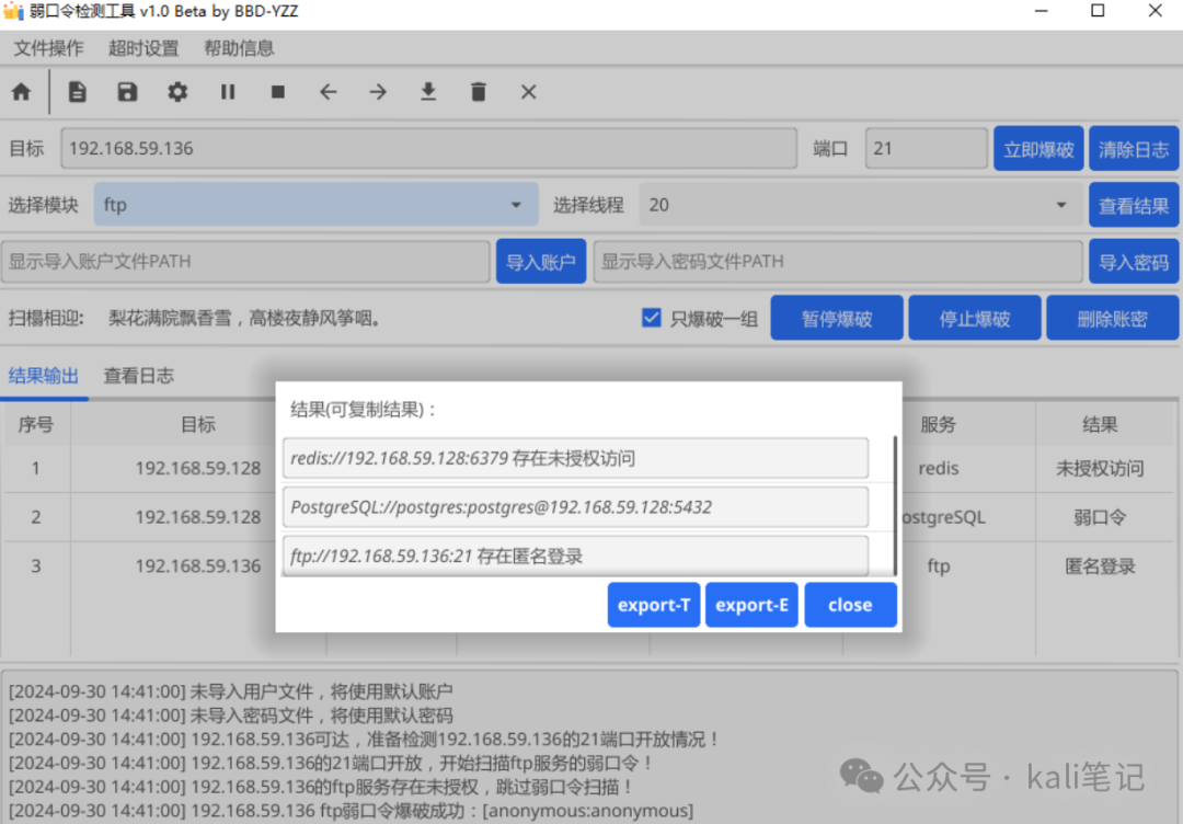 弱口令利用
