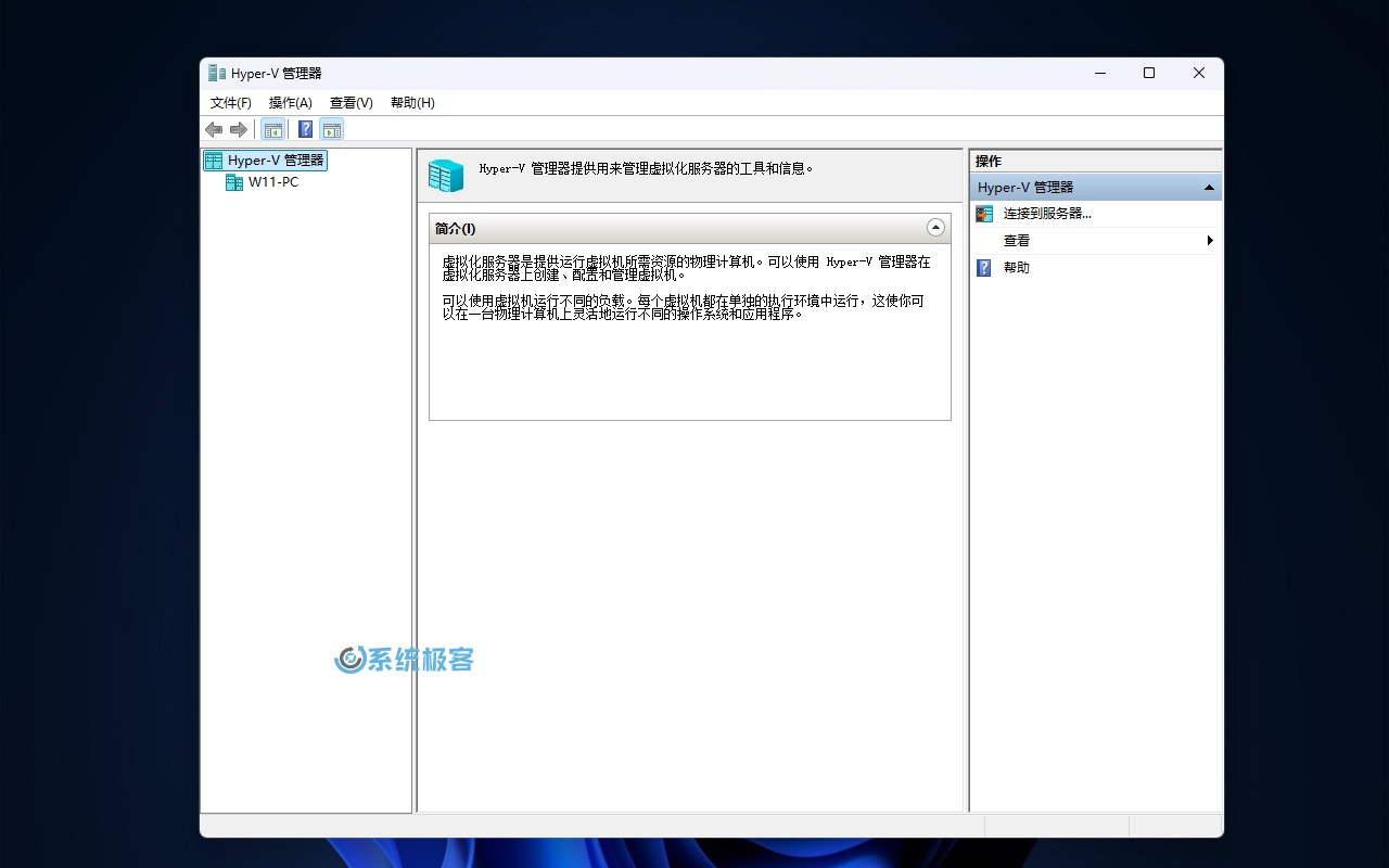 Hyper-V 管理器