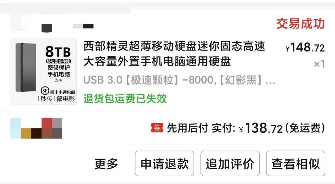 交易记录