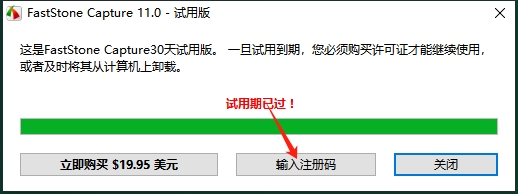 FastStone Capture 11.0（电脑截图录像工具）中文版安装图文教程
