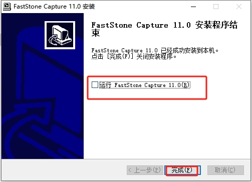 FastStone Capture 11.0（电脑截图录像工具）中文版安装图文教程