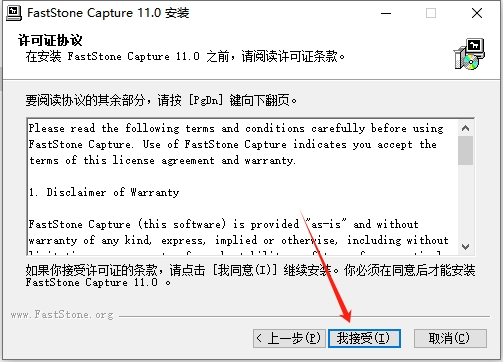 FastStone Capture 11.0（电脑截图录像工具）中文版安装图文教程