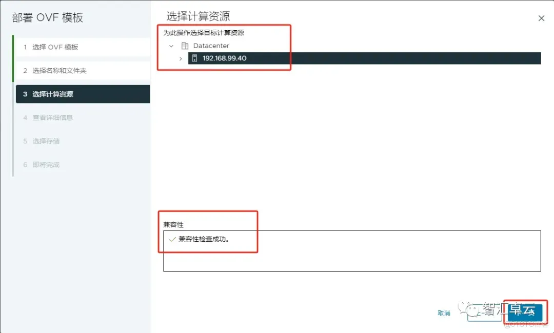 【VMware篇】无缝数据复制：VMware vReplication 安装和配置_vReplication_08