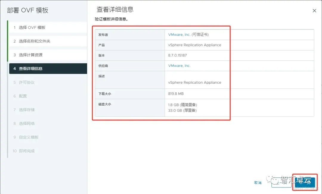 【VMware篇】无缝数据复制：VMware vReplication 安装和配置_vReplication_09