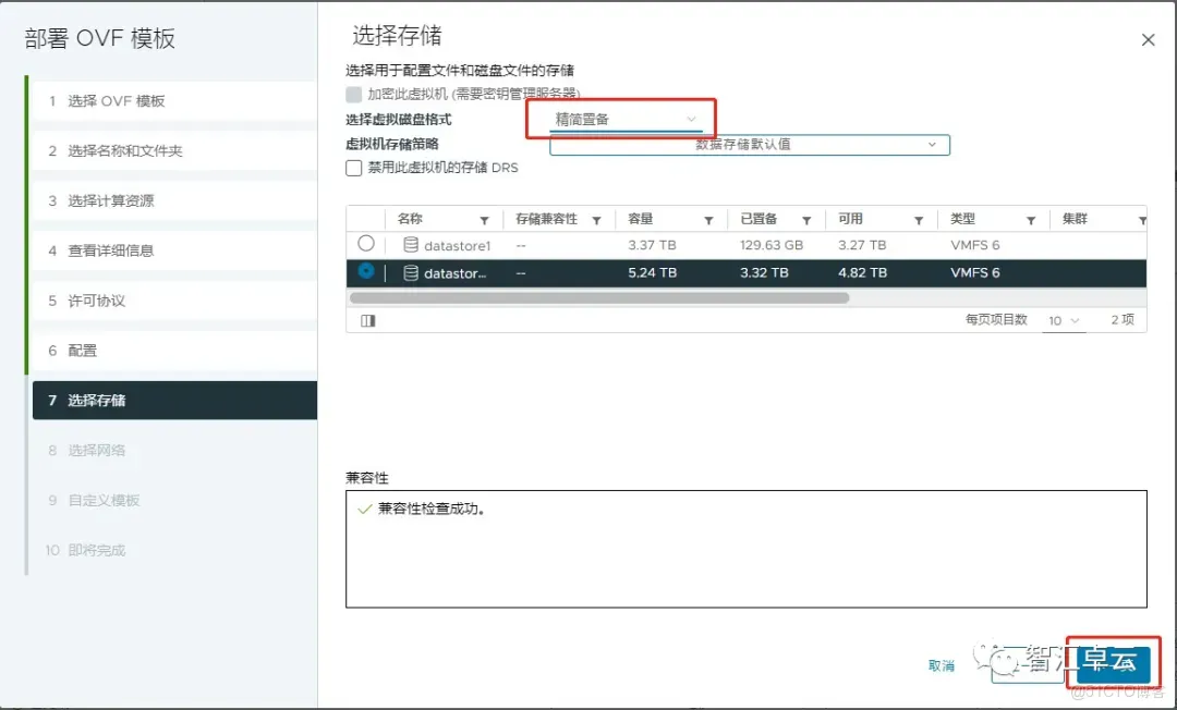 【VMware篇】无缝数据复制：VMware vReplication 安装和配置_VMware_12