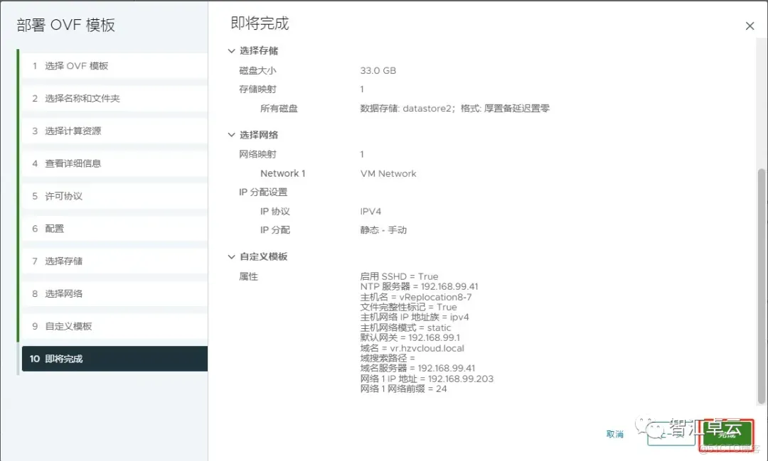 【VMware篇】无缝数据复制：VMware vReplication 安装和配置_vReplication_17