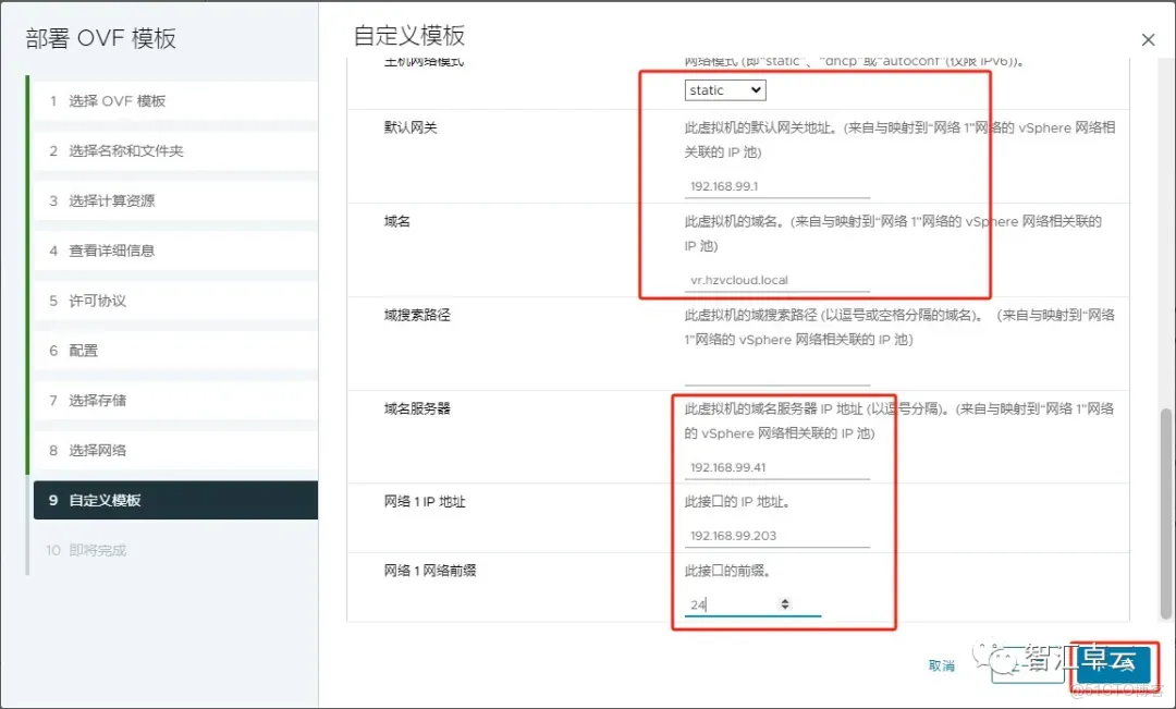 【VMware篇】无缝数据复制：VMware vReplication 安装和配置_VMware_16