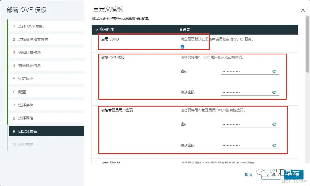 【VMware篇】无缝数据复制：VMware vReplication 安装和配置_VMware_14